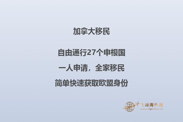 加拿大魁省投資移民流程，該移民項(xiàng)目優(yōu)勢是什么？