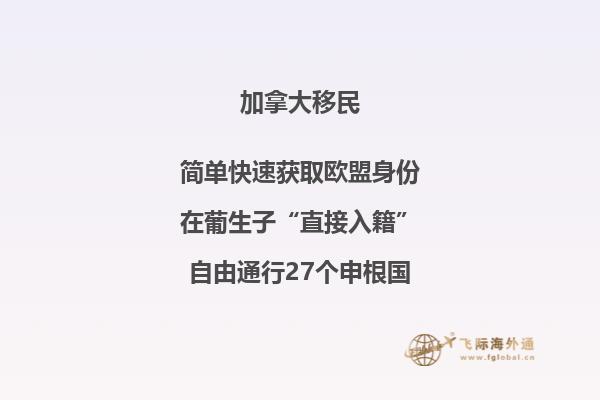 加拿大投資移民費用清單，投資移民加拿大魁省優(yōu)勢有哪些？