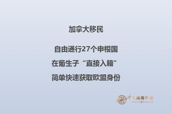 加拿大魁省投資移民正式關(guān)閉，申請(qǐng)條件是什么？