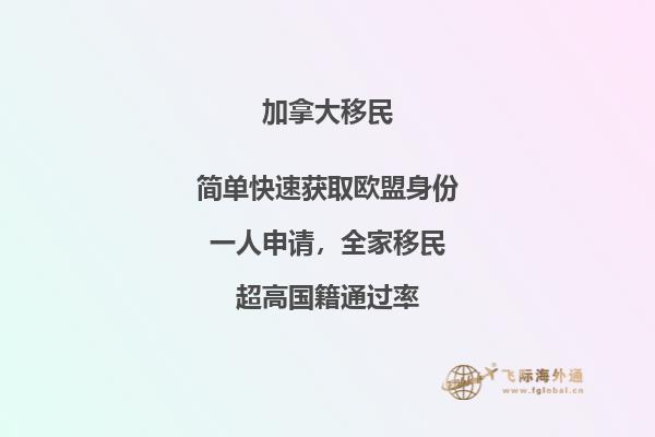 移民加拿大有什么好處和壞處(