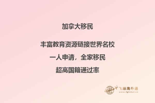 加拿大留學移民(雙贏機遇開啟新篇章)